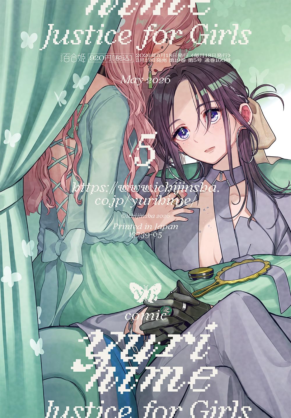 百合姫 再誕 Amazon.co.jp: コミック百合姫2024年8月号 : 百合姫編集部: 本